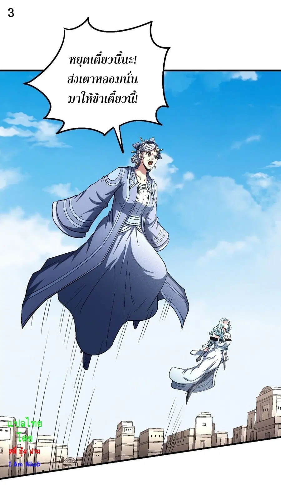 God of Martial Arts ตอนที่ 373 หน้า 4