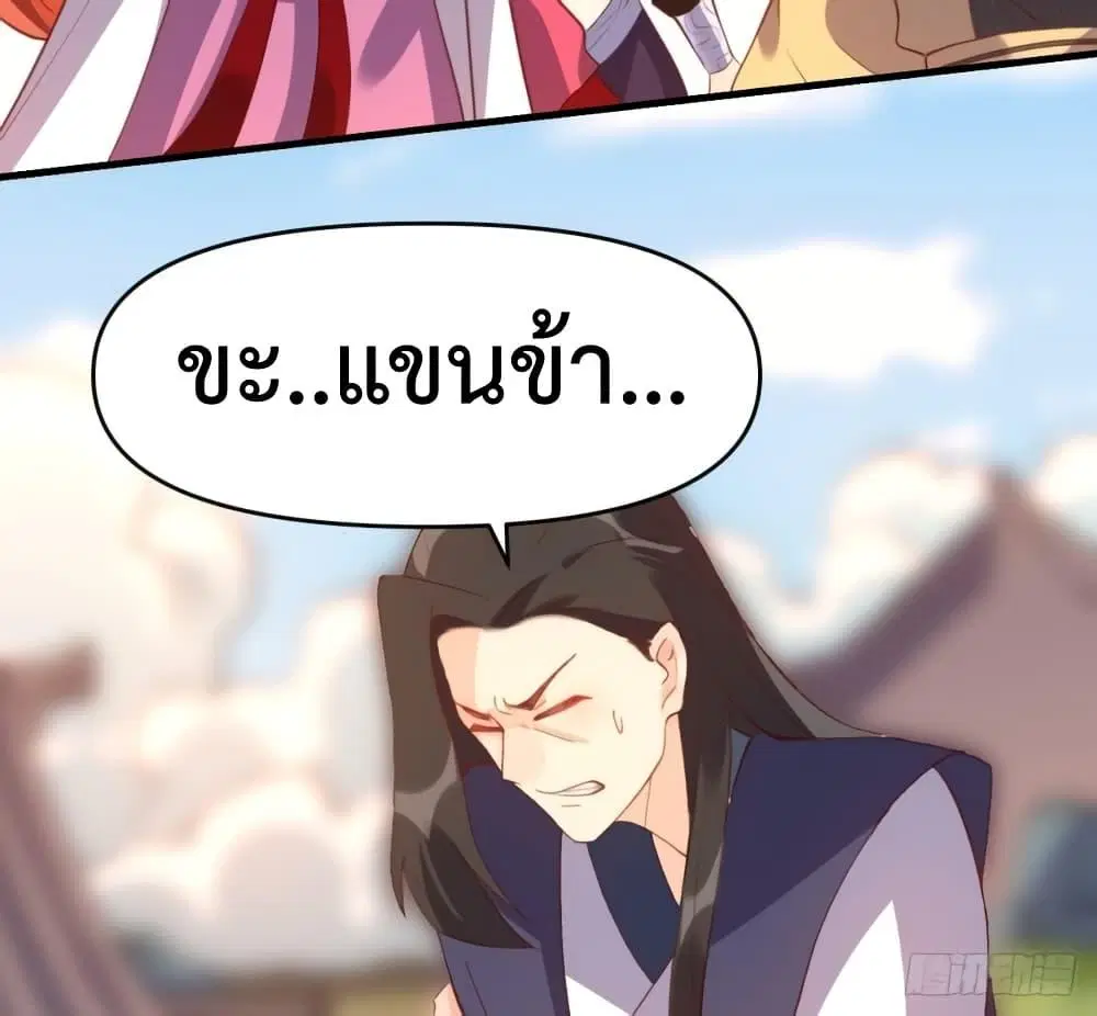 It Turns Out That I Am A Big Cultivator ตอนที่ 67 หน้า 4