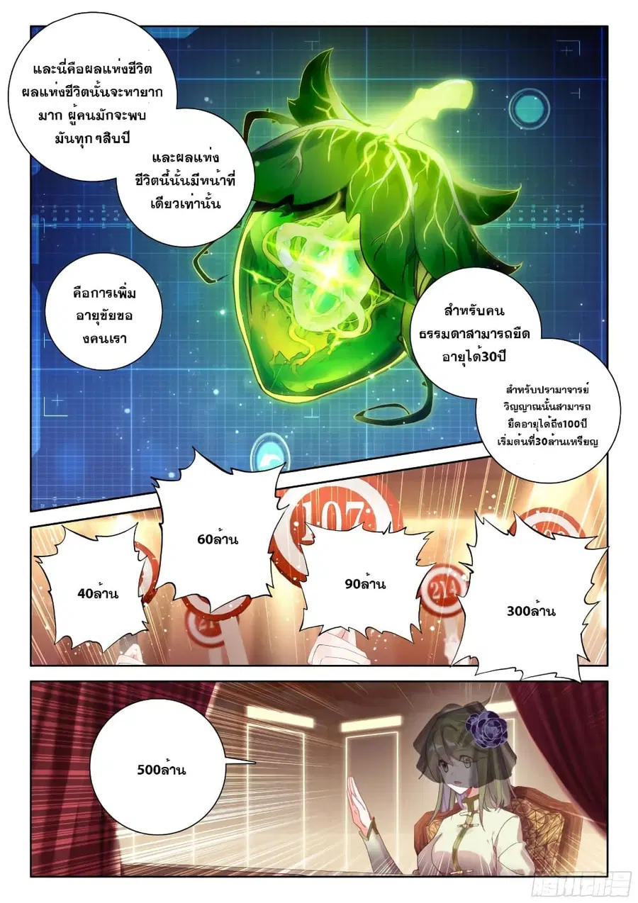 Douluo Dalu IV ตอนที่ 205 หน้า 16