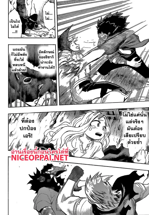 My Hero Academia ตอนที่ 152 หน้า 14