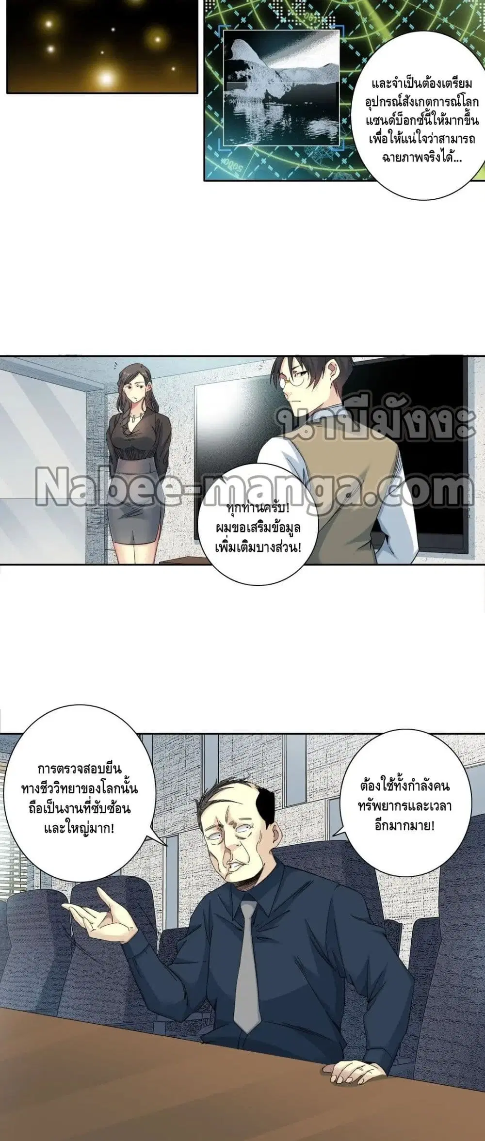 The Eternal Club ตอนที่ 122 หน้า 10