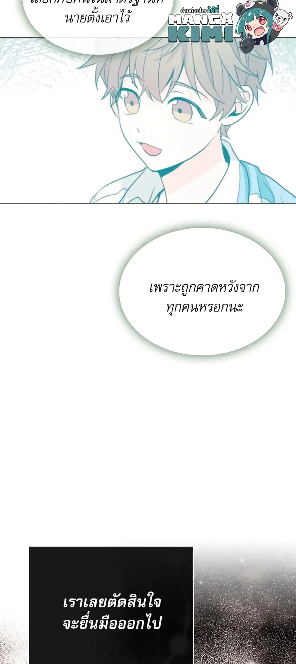 My Life as an Internet Novel ตอนที่ 125 หน้า 36