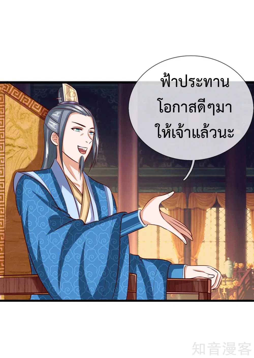 Shenwu Tianzun ตอนที่ 7 หน้า 16