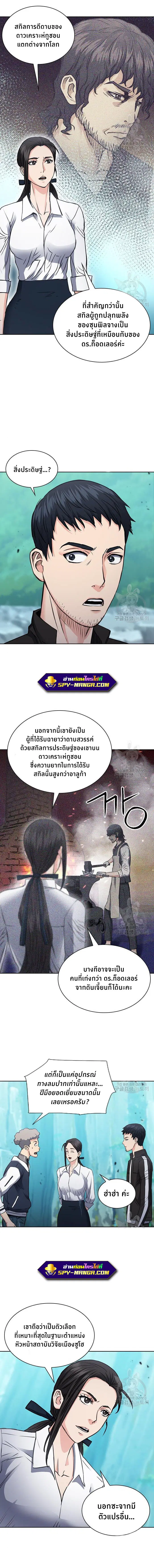 Seoul Station Druid ตอนที่ 95 หน้า 16