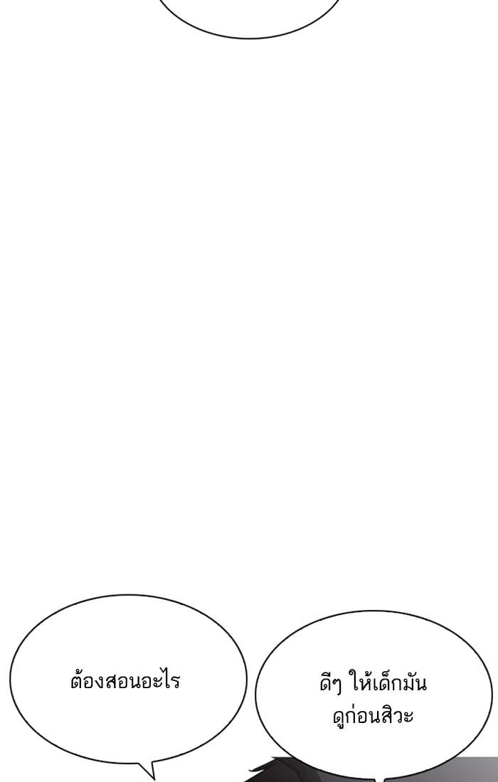Lookism ตอนที่ 208 หน้า 93
