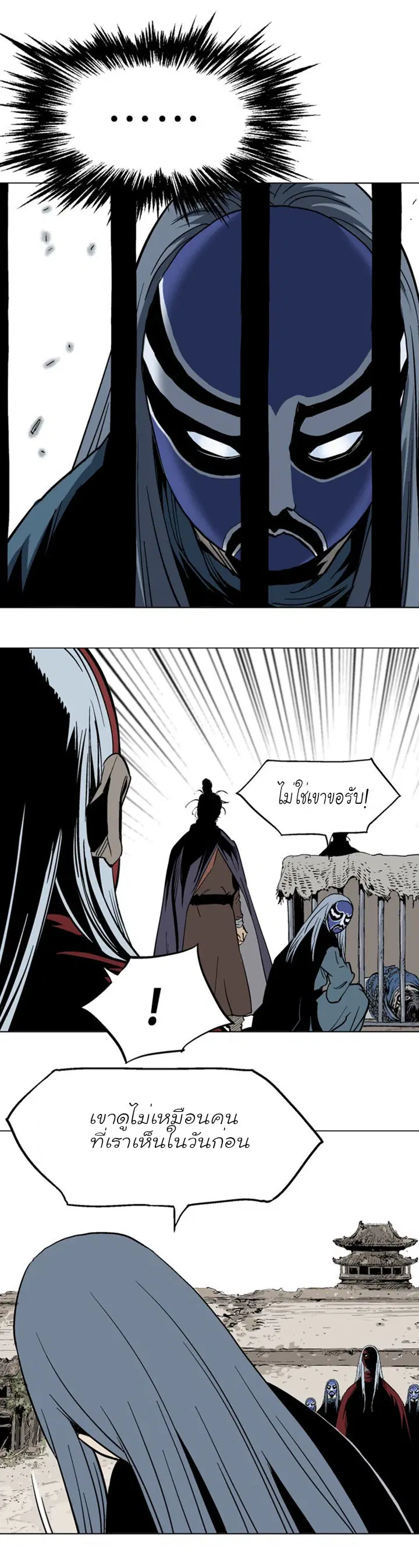 Gosu ตอนที่ 99 หน้า 28