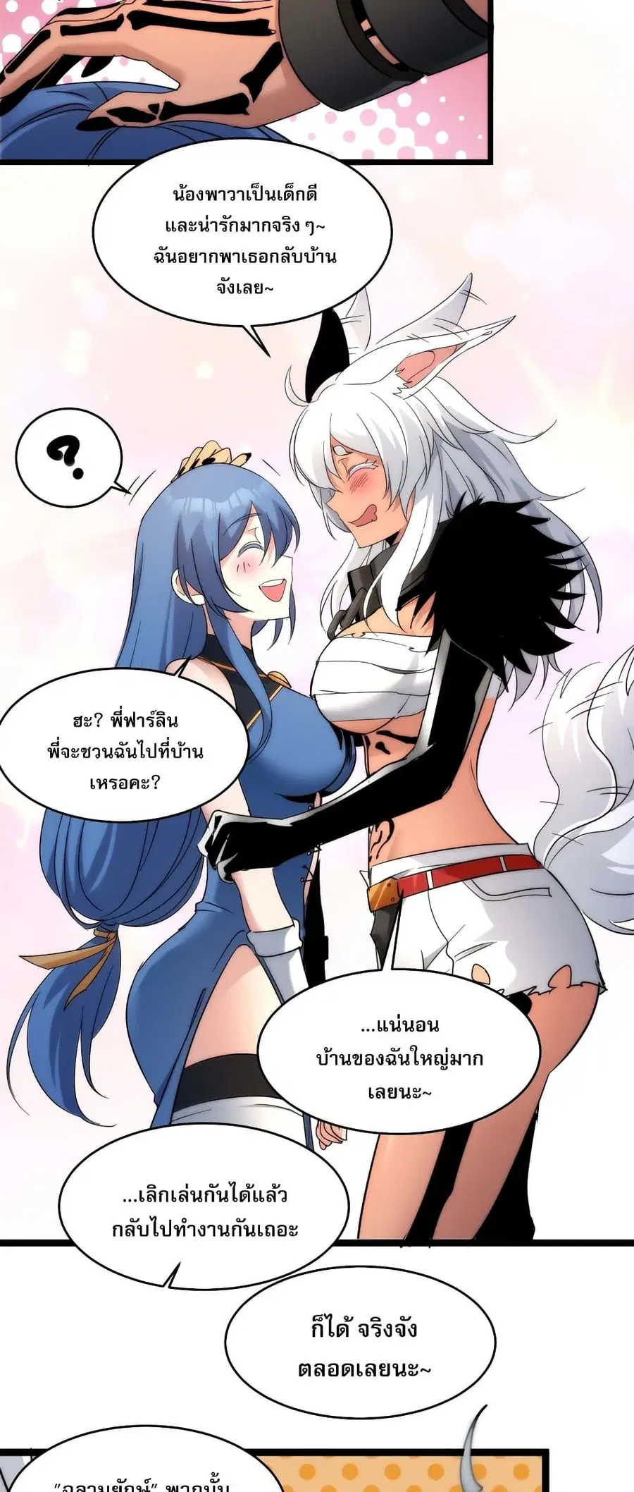 I’m Really Not the Evil God’s Lackey ตอนที่ 109 หน้า 34