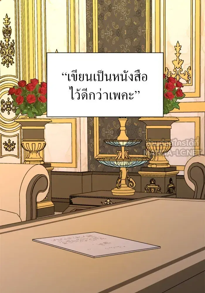 Your Throne ตอนที่ 52 หน้า 6