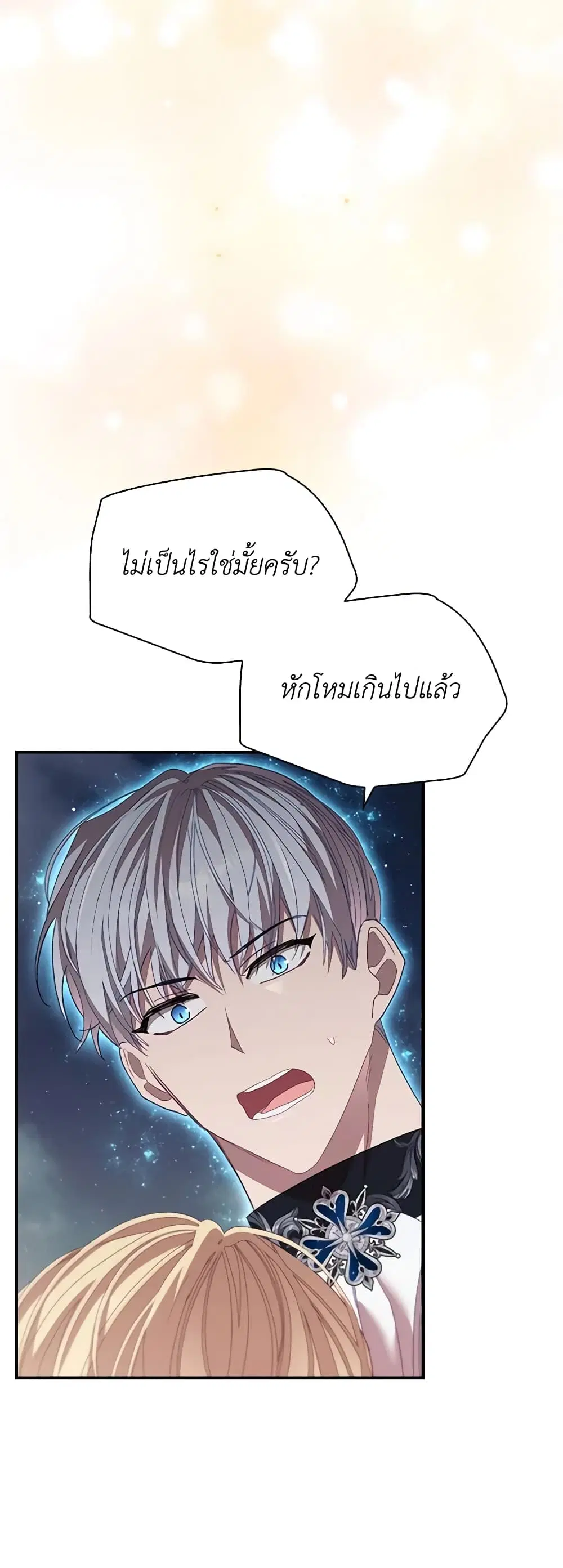 The Beloved Little Princess ตอนที่ 163 หน้า 39
