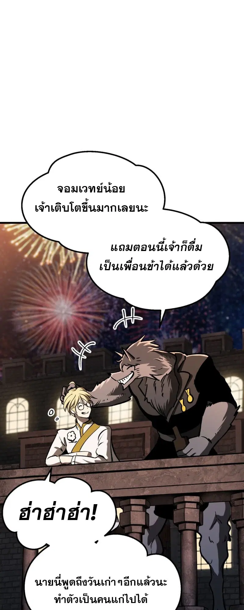 Survival Of Blade King ตอนที่ 219 หน้า 24