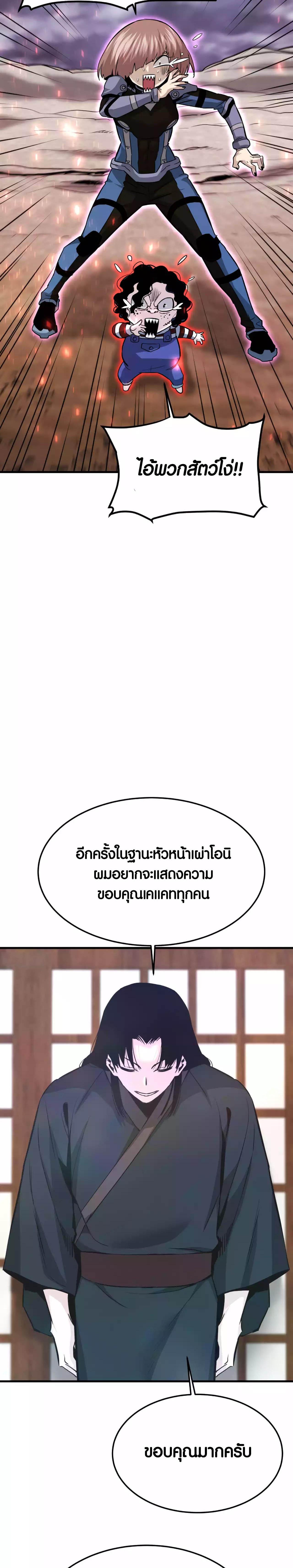 Han Dae Sung That Returned From Hell ตอนที่ 90 หน้า 19