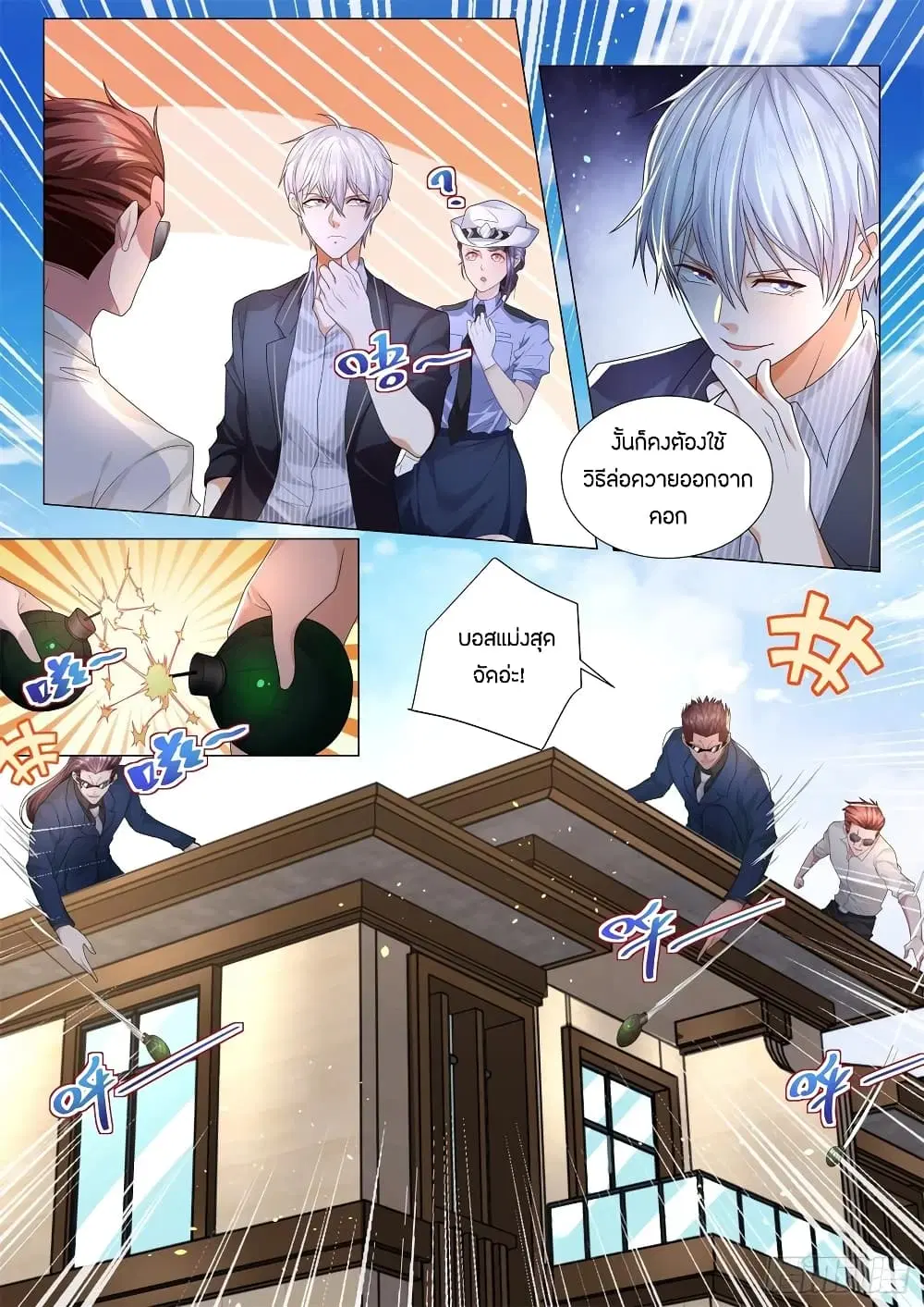 Shen Hao’s Heavenly Fall System ตอนที่ 183 หน้า 8
