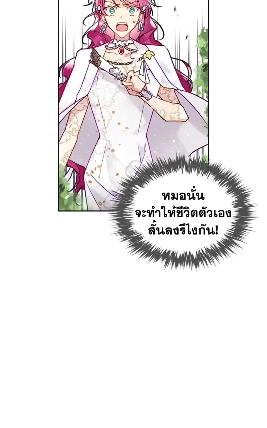 Death Is The Only Ending For The Villainess ตอนที่ 45 หน้า 37