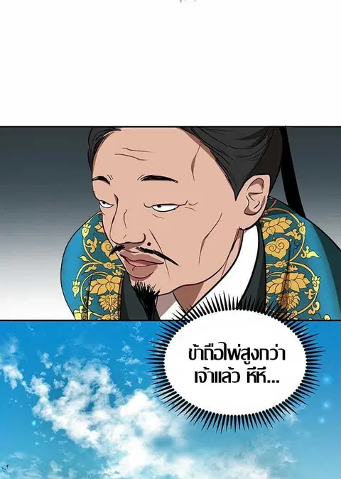Path of the Shaman ตอนที่ 12 หน้า 68