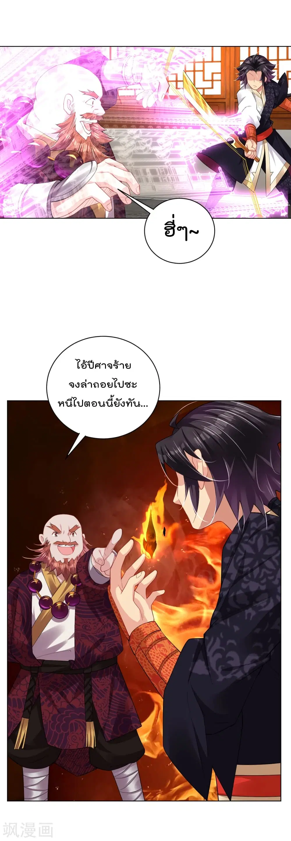 Rebirth God of War ตอนที่ 204 หน้า 17