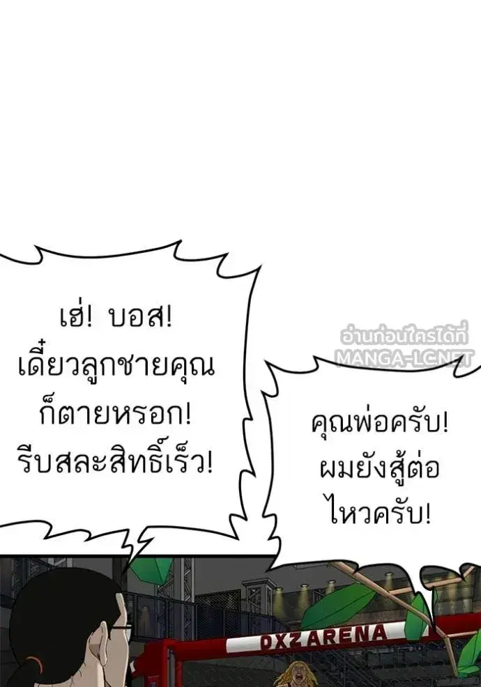 Bad Guy ตอนที่ 293 หน้า 132