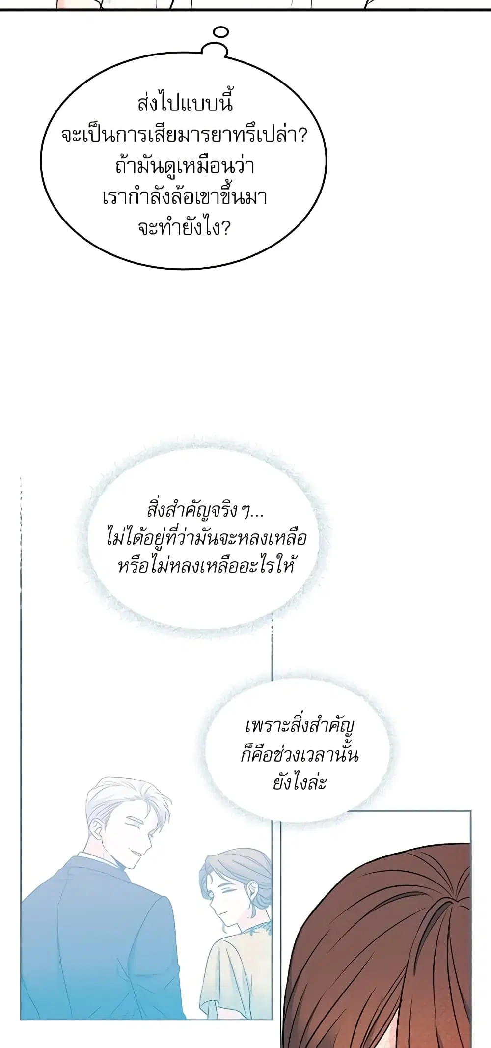 My Life as an Internet Novel ตอนที่ 132 หน้า 42