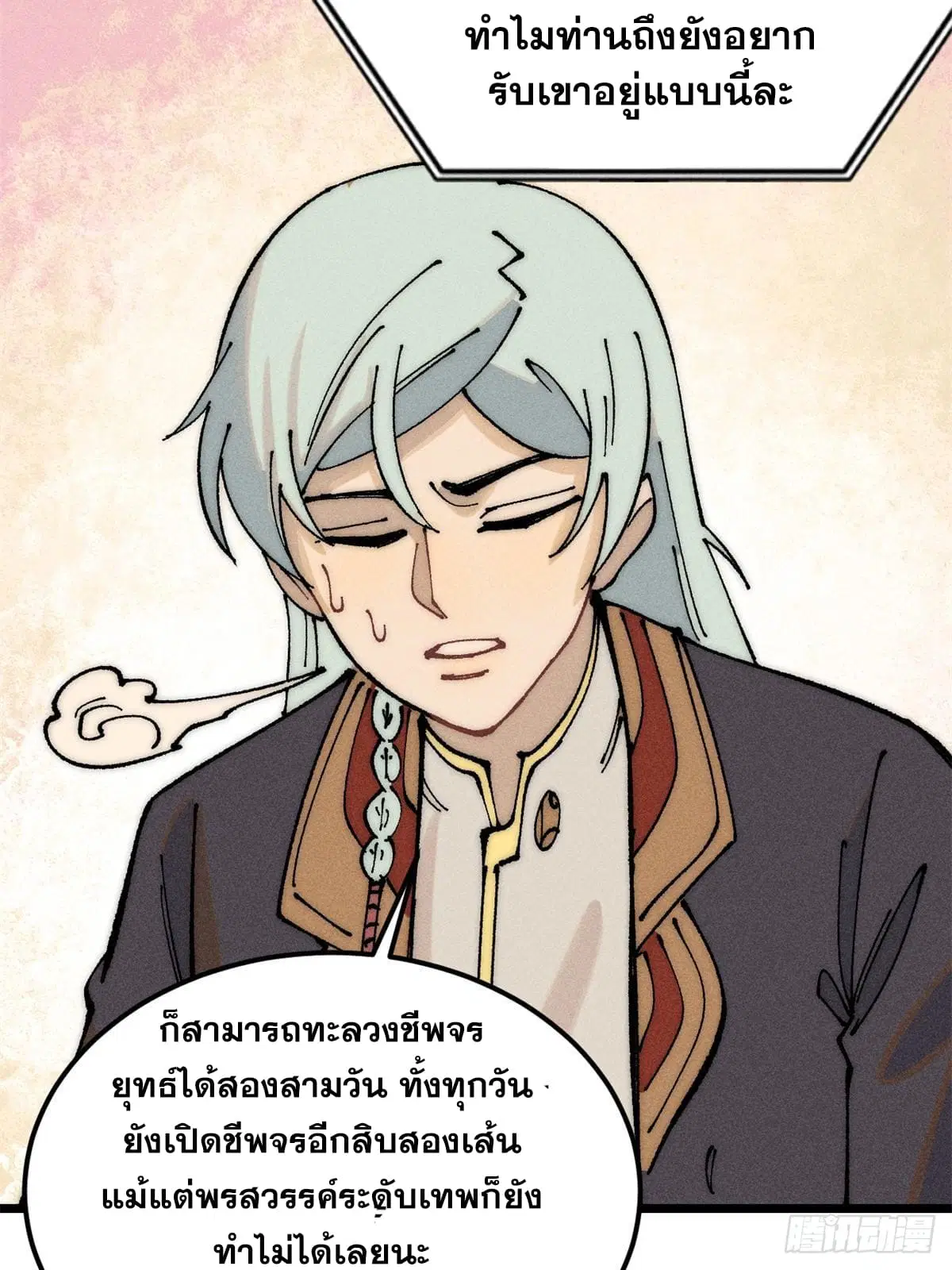 All Hail the Sect Leader ตอนที่ 247 หน้า 34