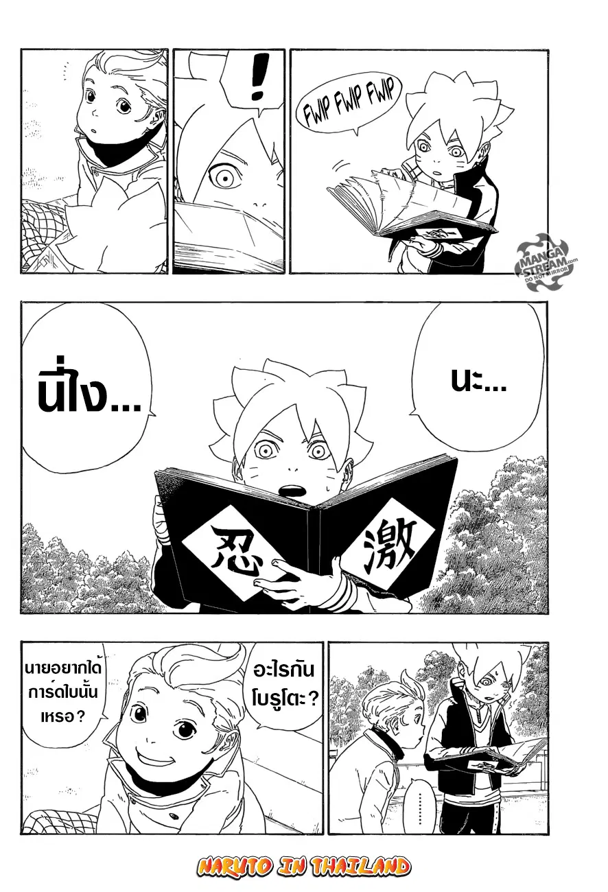 Boruto: Naruto Next Generations – โบรูโตะ: นารูโตะ เน็กซ์ เจนเนเรชั่น ตอนที่ 12 หน้า 12