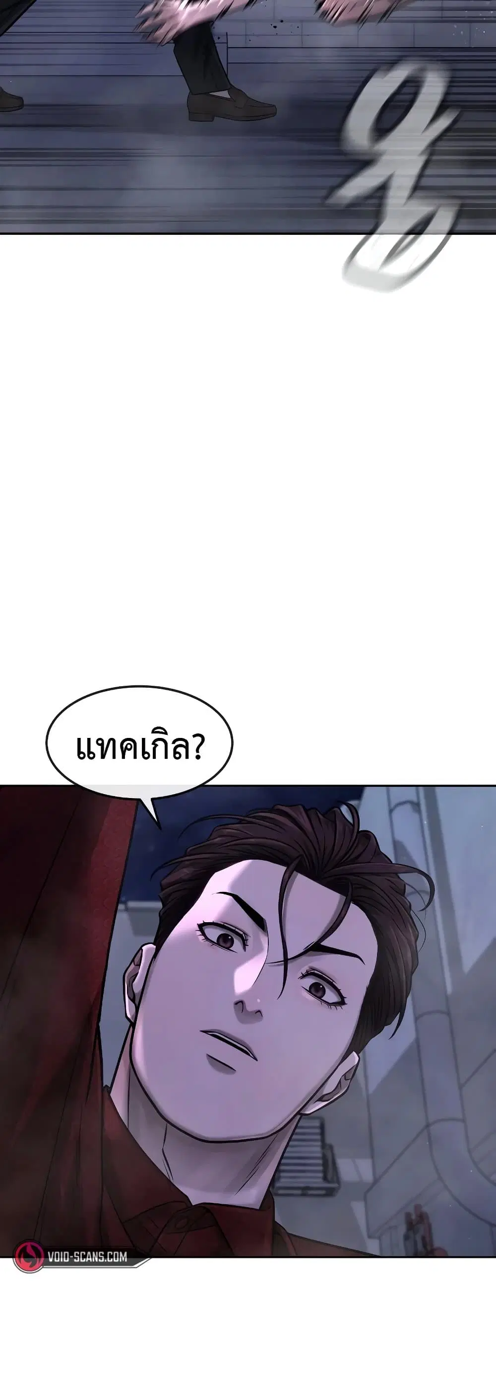 Quest Supremacy ตอนที่ 74 หน้า 18