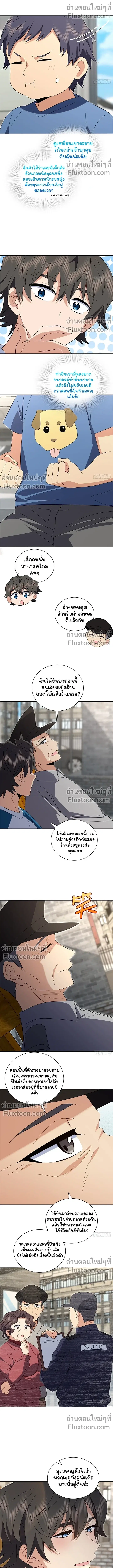 My Wife Is From a Thousand Years Ago ตอนที่ 354 หน้า 6