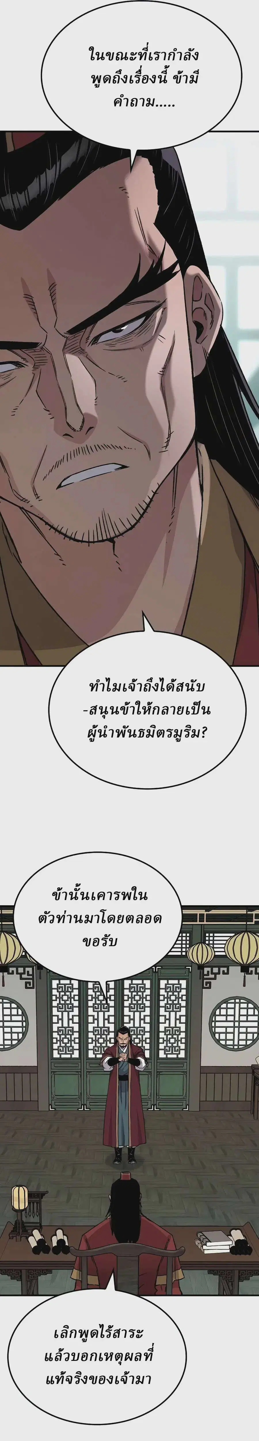 Reborn As The Heavenly Demon ตอนที่ 40 หน้า 16