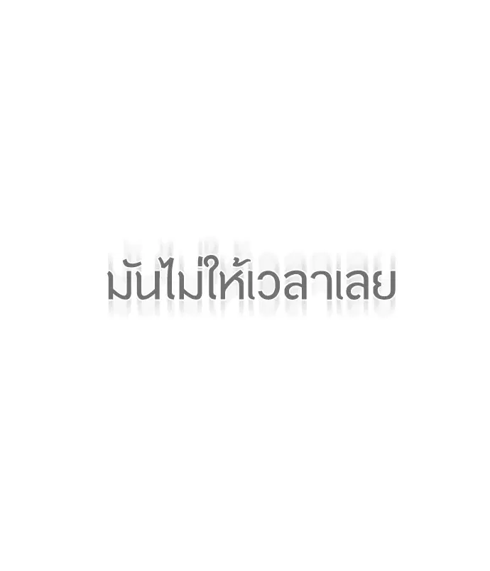 Superhuman Era ตอนที่ 99 หน้า 88