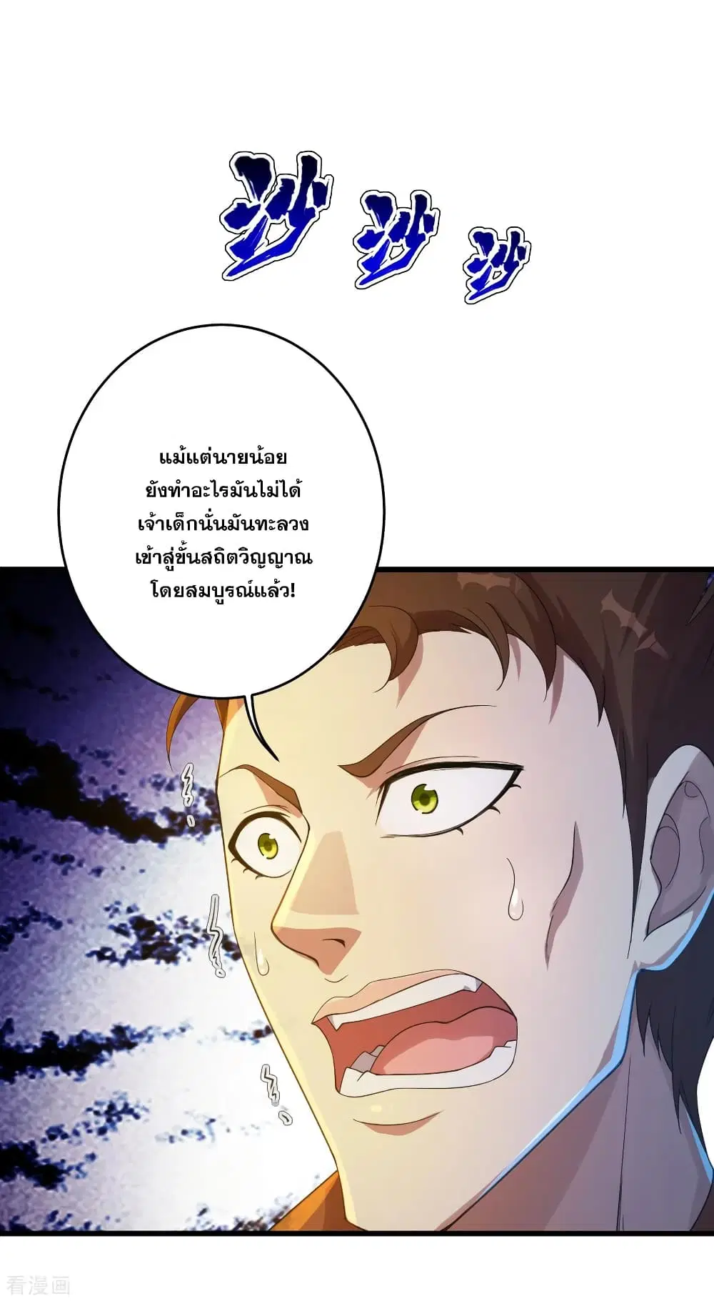 Matchless Emperor ตอนที่ 95 หน้า 23