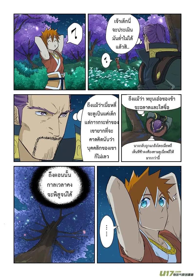 Tales of Demons and Gods ตอนที่ 124 หน้า 9