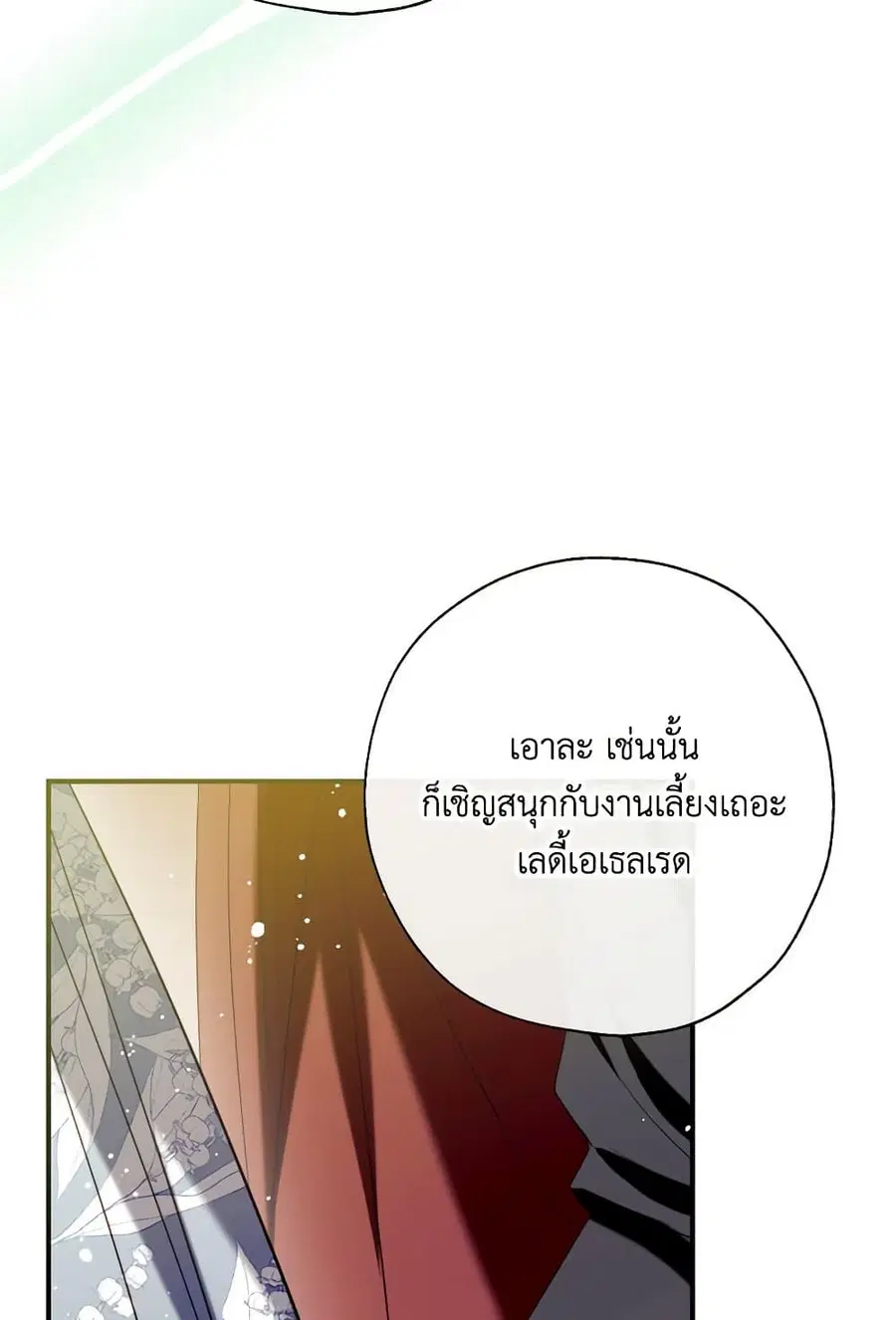 Can We Become a Family? ตอนที่ 116 หน้า 84