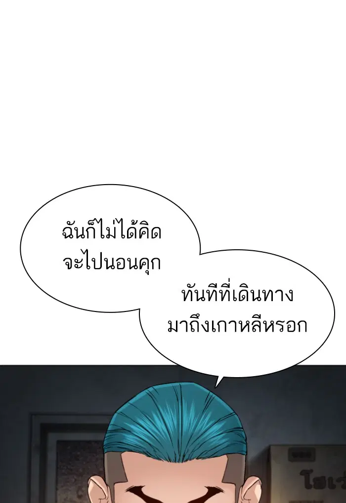 How to Fight ตอนที่ 124 หน้า 85