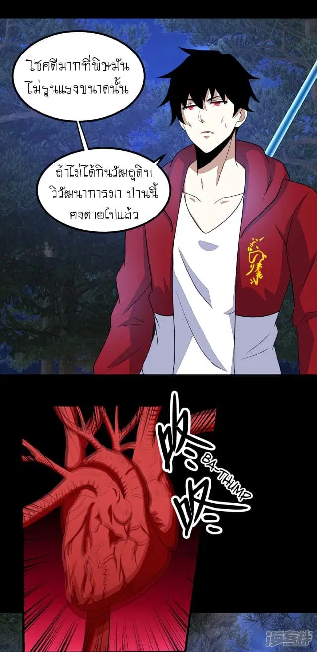 The King of Doom ตอนที่ 105 หน้า 21