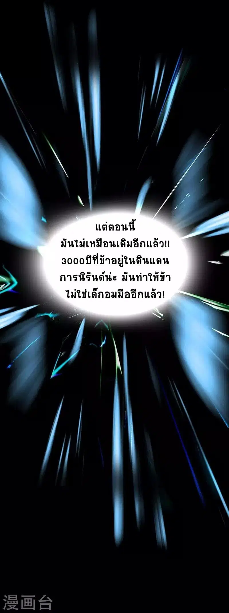 Return of Divine Emperor ตอนที่ 9 หน้า 6