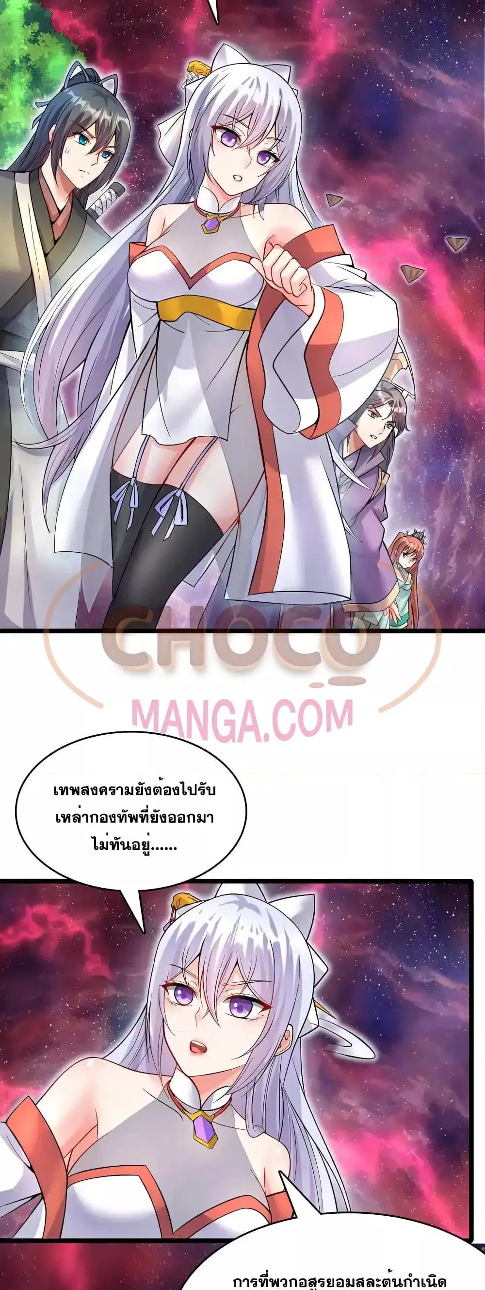 I Can Become A Sword God ตอนที่ 104 หน้า 17