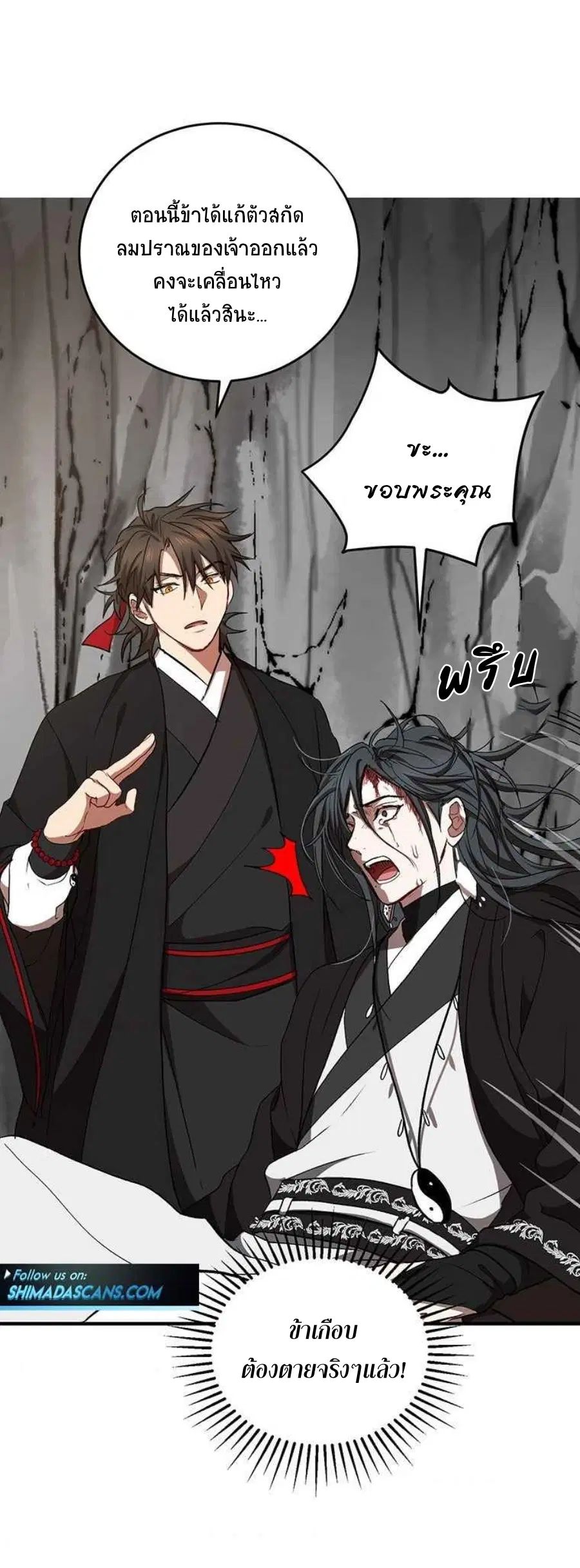 Path of the Shaman ตอนที่ 43 หน้า 53