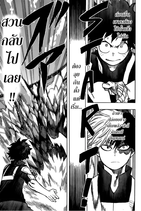 Boku no Hero Academia ตอนที่ 38 หน้า 3