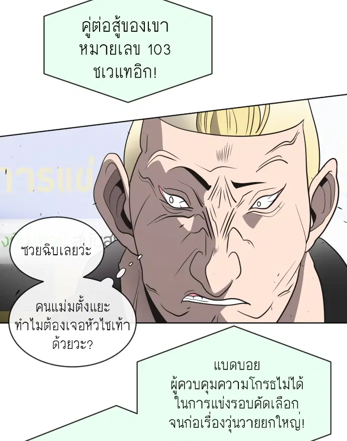 Superhuman Era ตอนที่ 18 หน้า 110