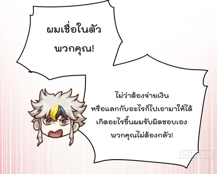Who is your Daddy ตอนที่ 129 หน้า 21