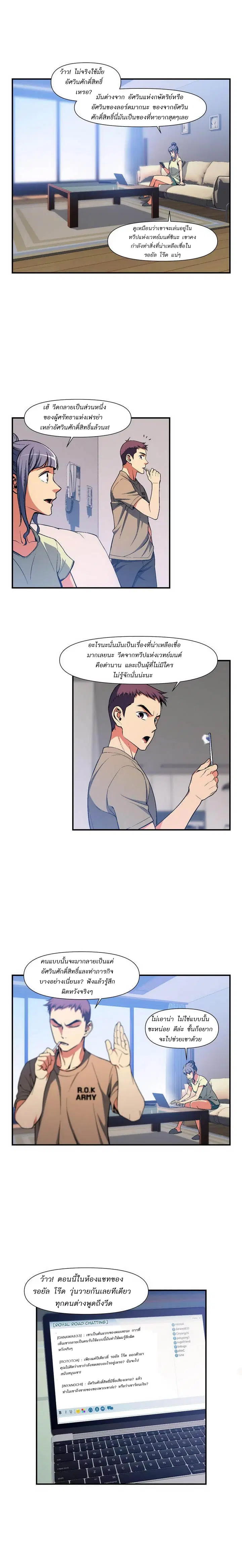 Legendary Moonlight Sculptor ตอนที่ 91 หน้า 4