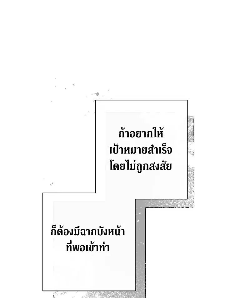 The Villain’s Match Is Too Perfect – คู่ดูตัวของนางร้ายเพอร์เฟกต์เกินไป ตอนที่ 14 หน้า 40