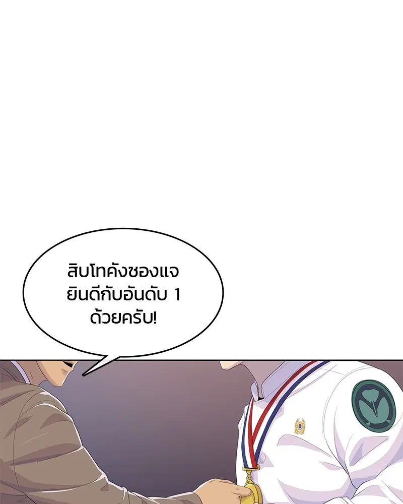 Kitchen Soldier ตอนที่ 169 หน้า 98