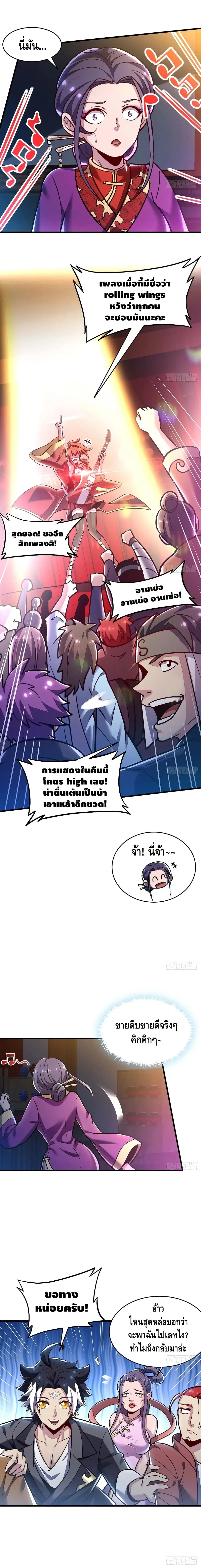 Undead King Beyond ตอนที่ 107 หน้า 5