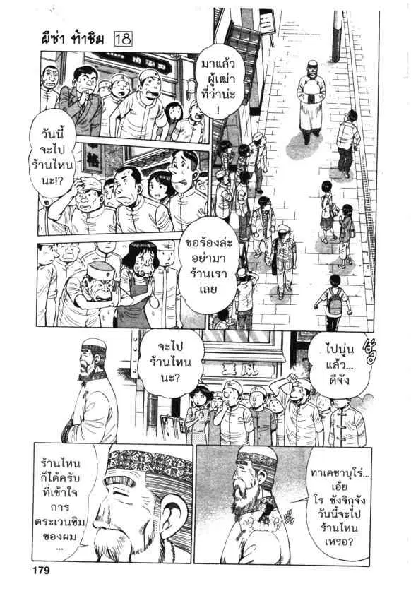 Kachuu Hana ตอนที่ 138 หน้า 19