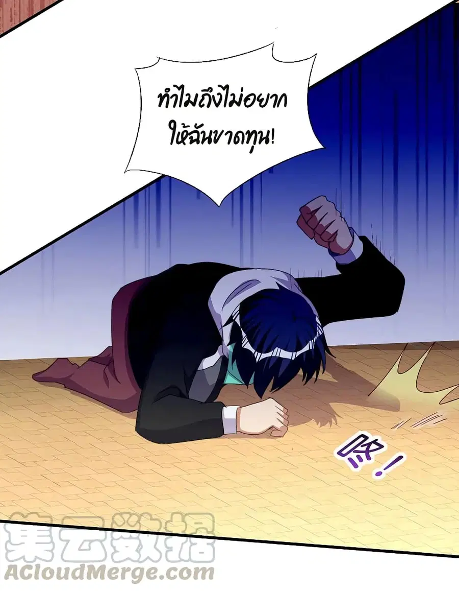 I am The Richest in The World ตอนที่ 263 หน้า 21
