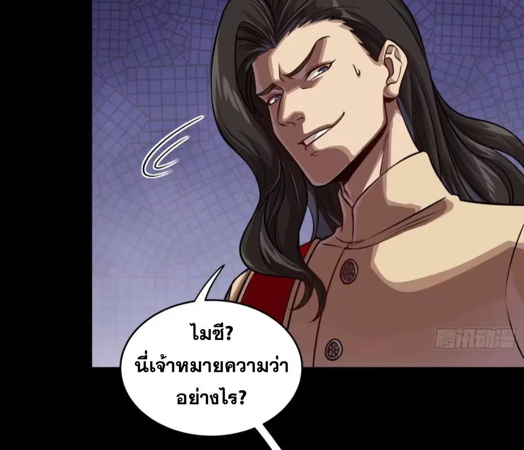 Legend of Star General ตอนที่ 262 หน้า 42