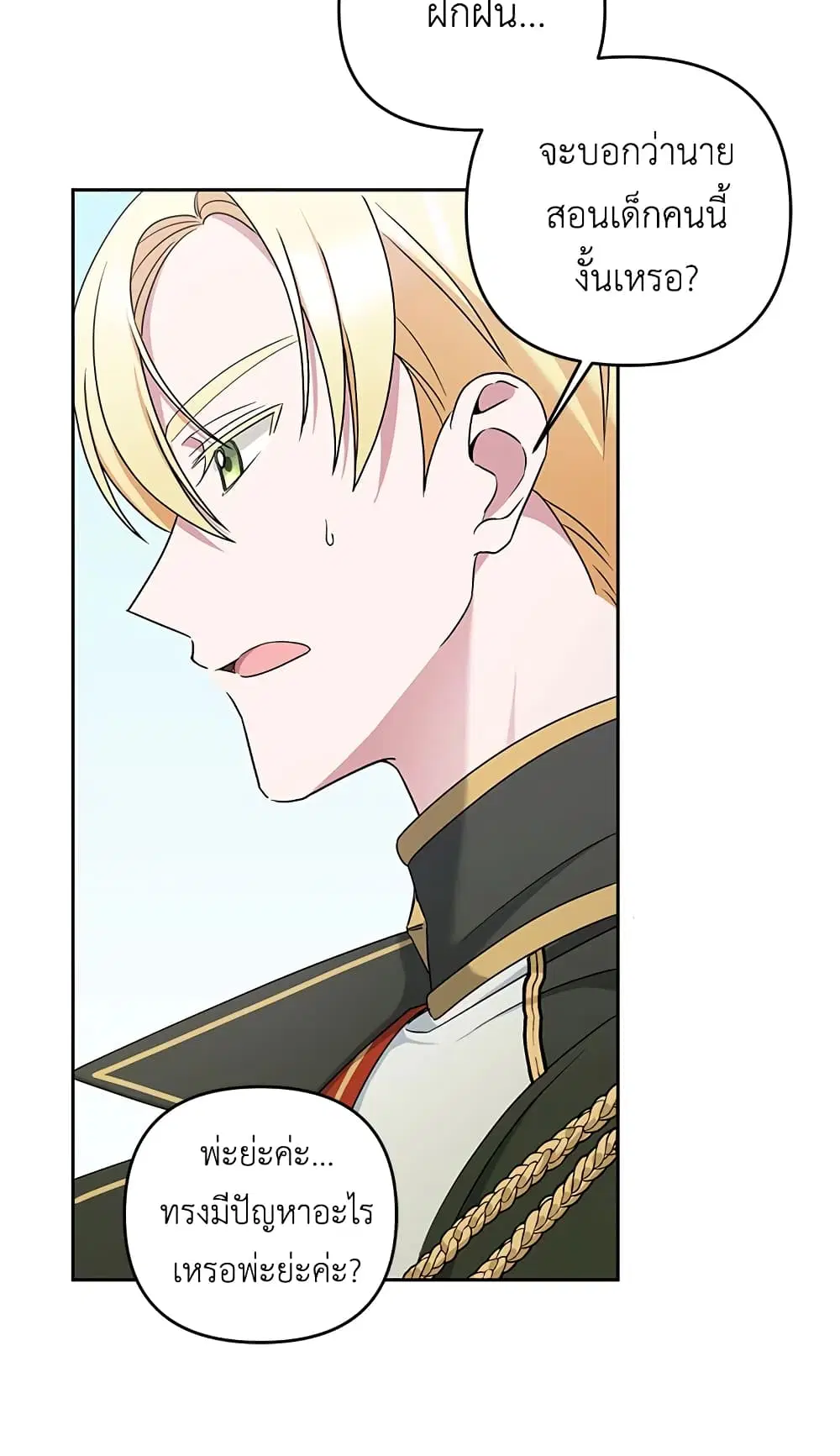 The Wicked Little Princess ตอนที่ 49 หน้า 20