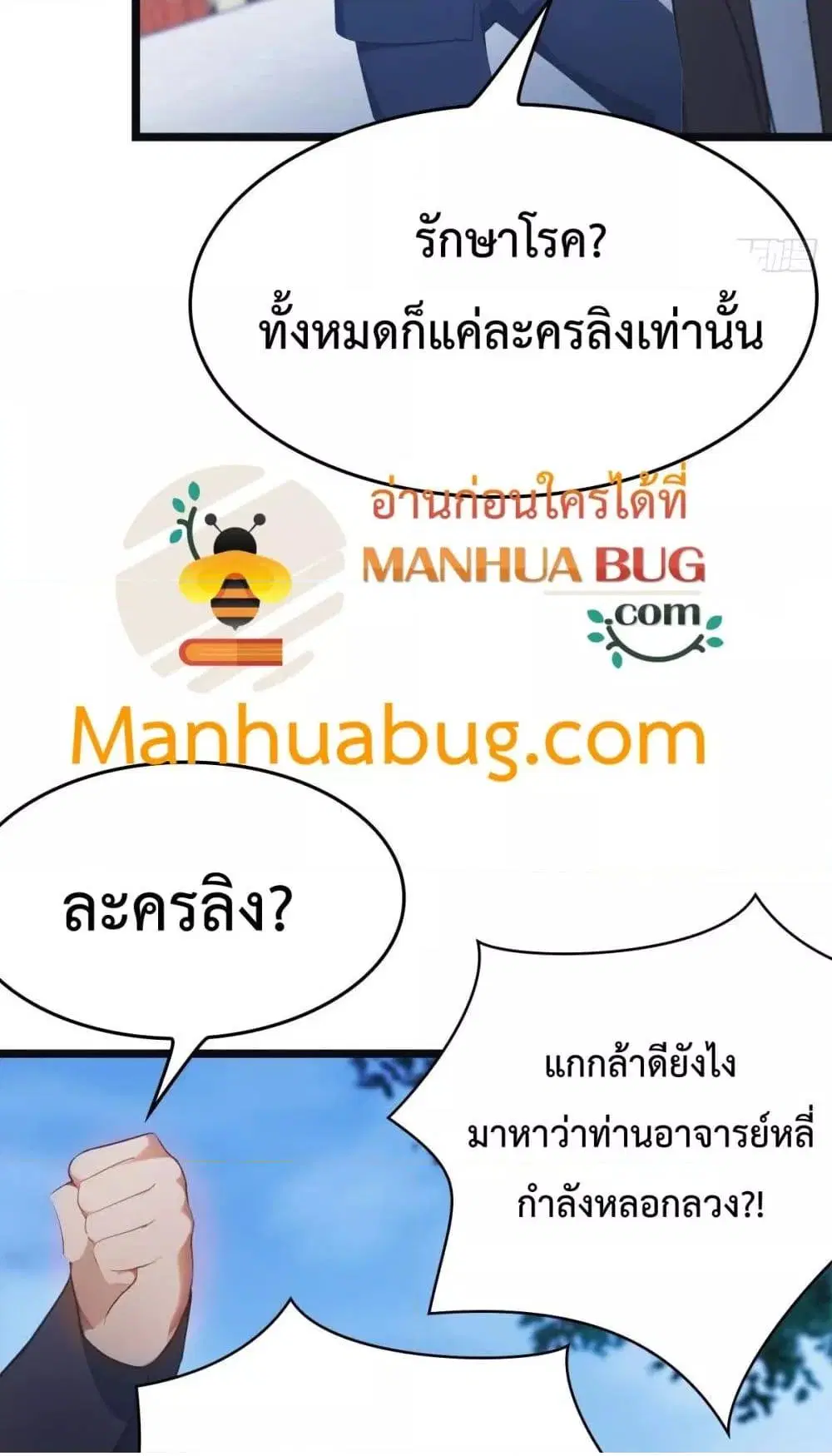 Master Cultivation Return ตอนที่ 472 หน้า 11