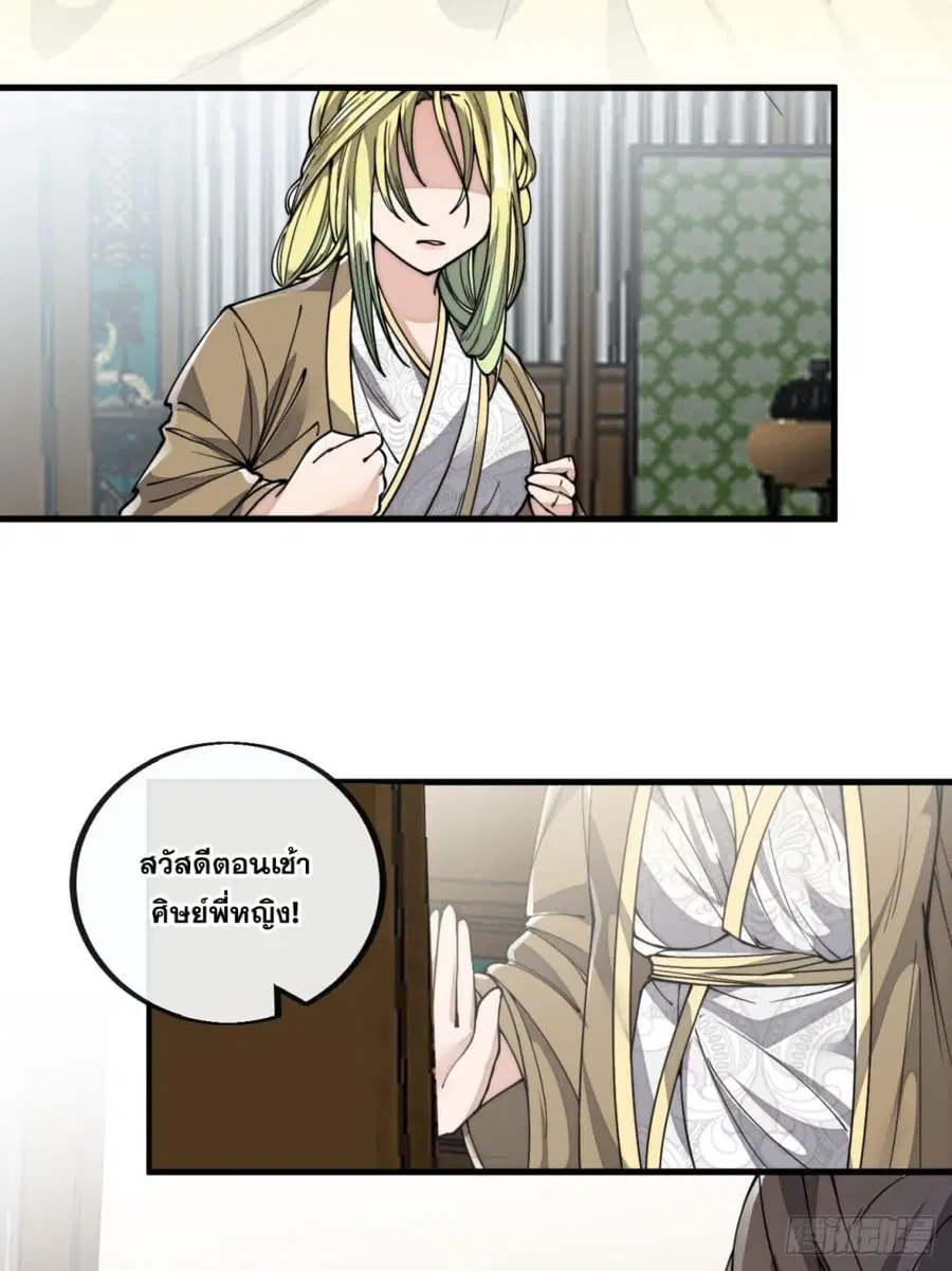 I’m Really Not the Son of Luck ตอนที่ 88 หน้า 27