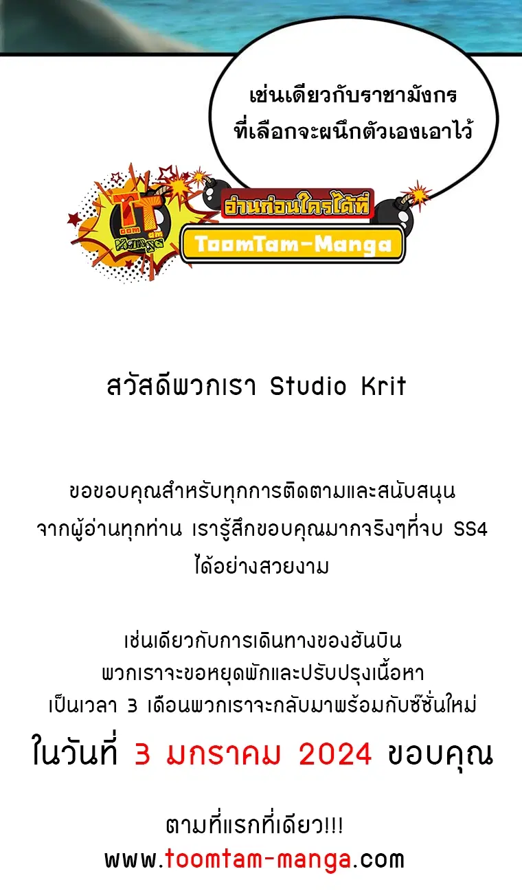 Survival Of Blade King ตอนที่ 185 หน้า 73