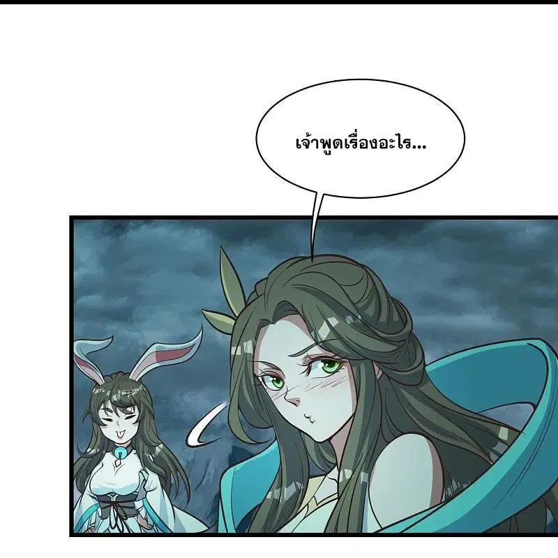Matchless Emperor ตอนที่ 294 หน้า 13